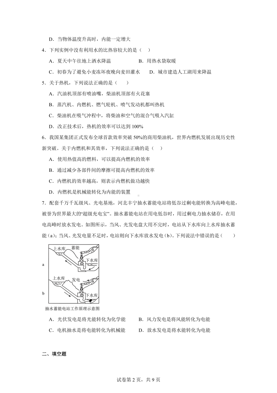 广东省佛山市南海区石门实验学校2024-2025学年九年级上学期第一次检测物理试题.docx_第2页