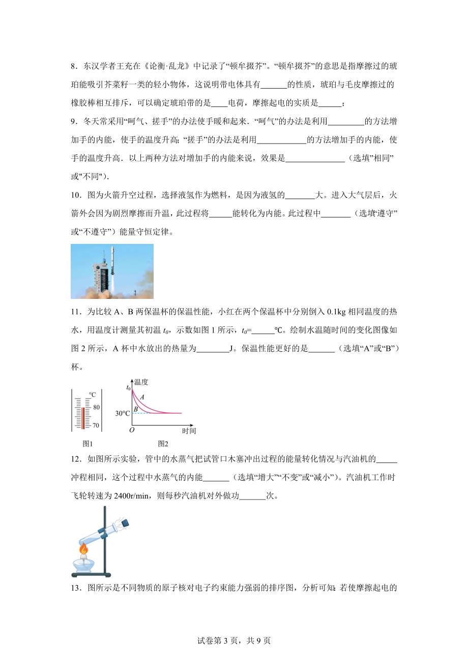 广东省佛山市南海区石门实验学校2024-2025学年九年级上学期第一次检测物理试题.docx_第3页