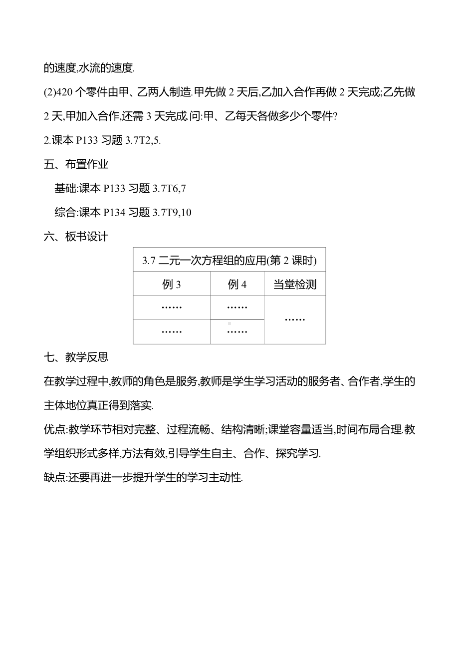 3.7　二元一次方程组的应用　第2课时教案-2024新湘教版七年级上册《数学》.docx_第3页