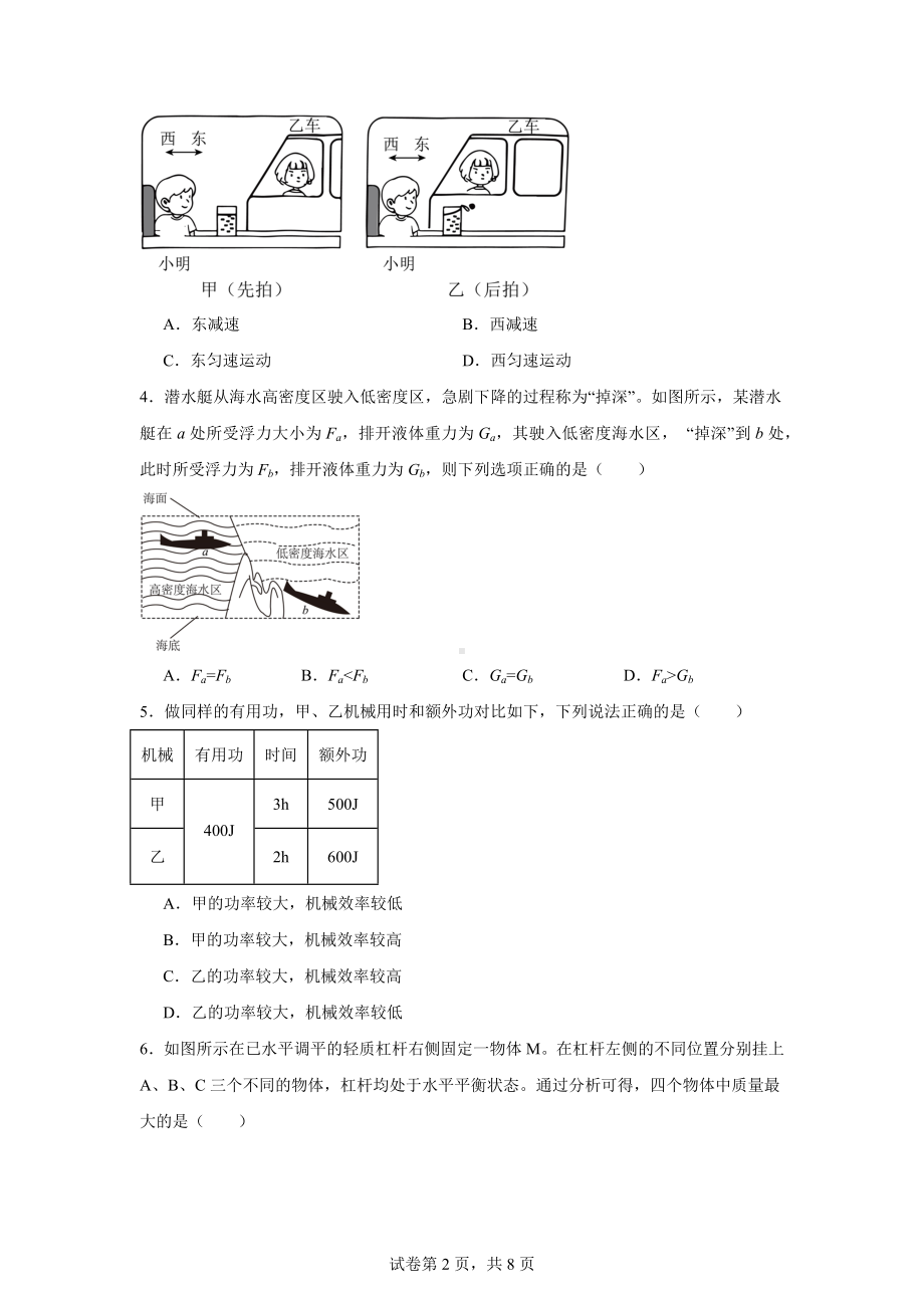 广东省广州市华侨外国语中学2024-2025学年九年级上学期第一次适应性训练物理试题.docx_第2页