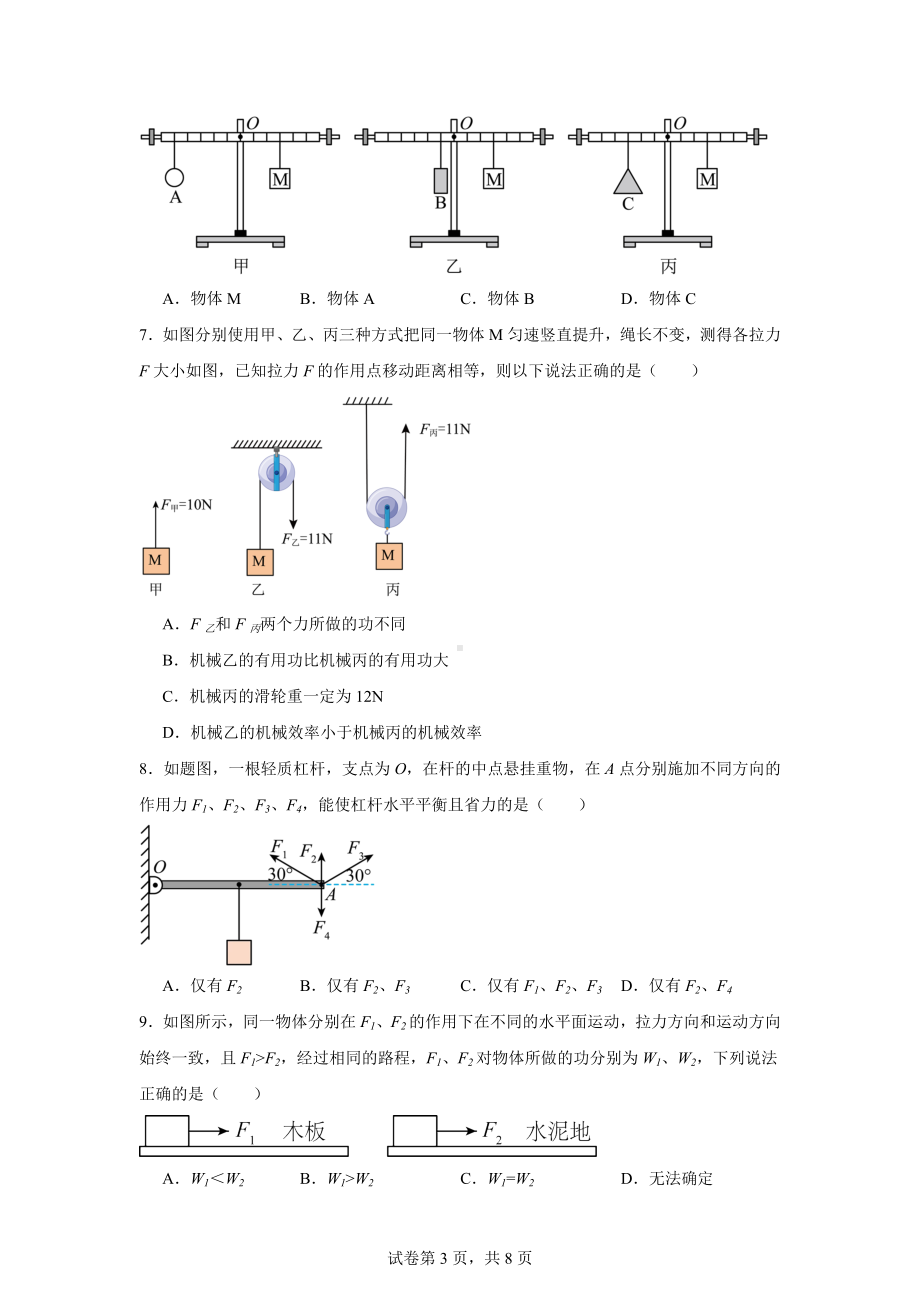 广东省广州市华侨外国语中学2024-2025学年九年级上学期第一次适应性训练物理试题.docx_第3页