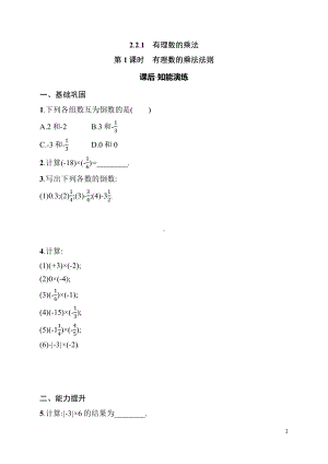 2.2.1第1课时　有理数的乘法法则 同步练习（含详解）-2024新人教版七年级上册《数学》.docx