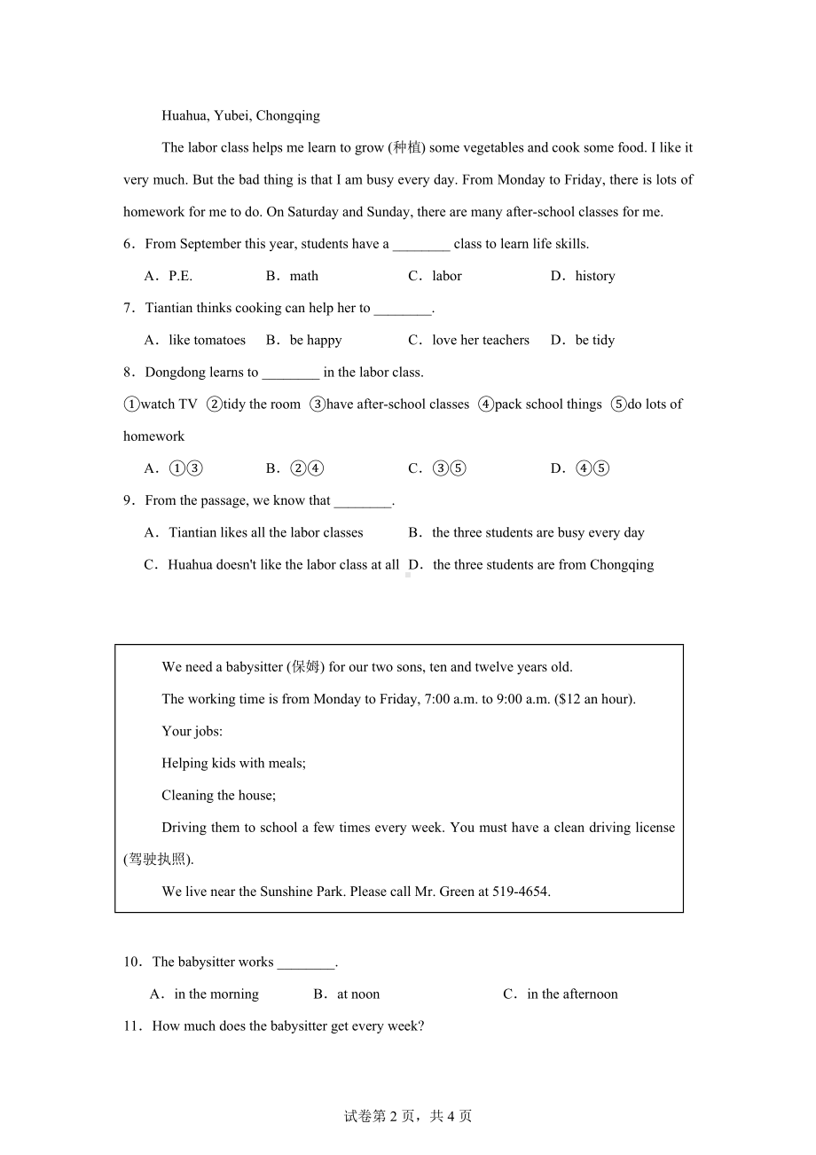 人教版(2024)英语七年级上册专项素养巩固训练卷(三)跨学科专练.docx_第2页