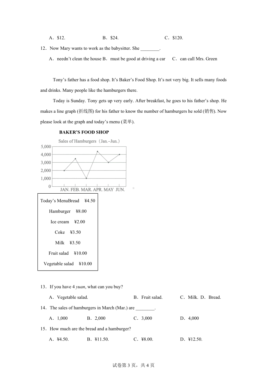 人教版(2024)英语七年级上册专项素养巩固训练卷(三)跨学科专练.docx_第3页