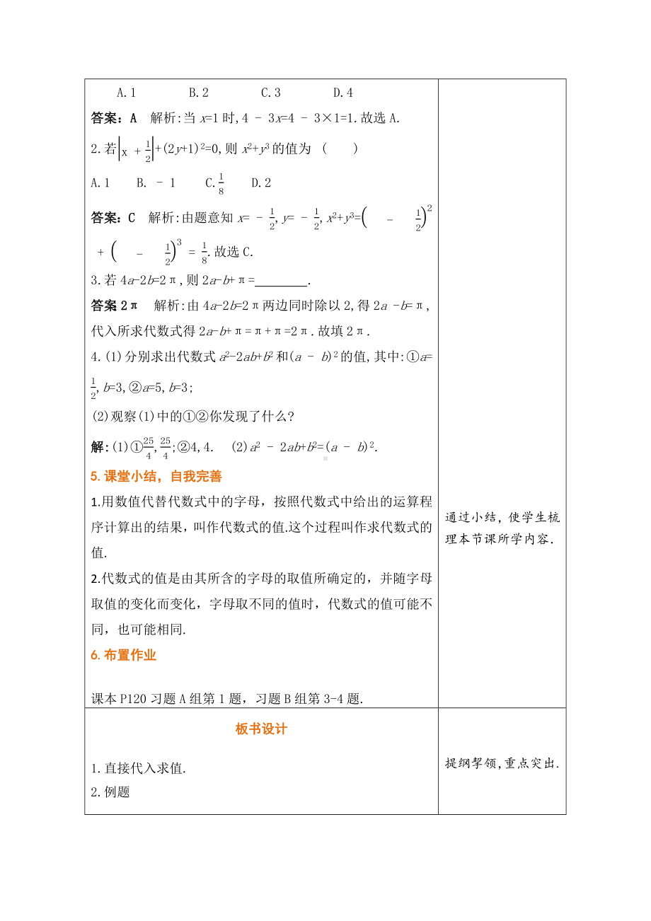 3.4.1 求代数式的值 教学设计（表格式） -2024新冀教版七年级上册《数学》.docx_第3页