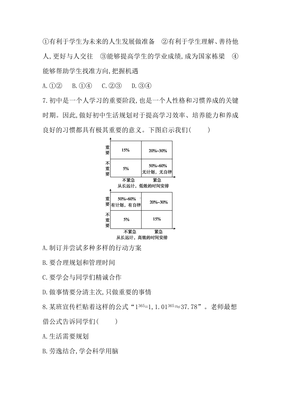 第一课　开启初中生活 课堂练习（含答案）-（2024）统编版七年级上册《道德与法治》.docx_第3页