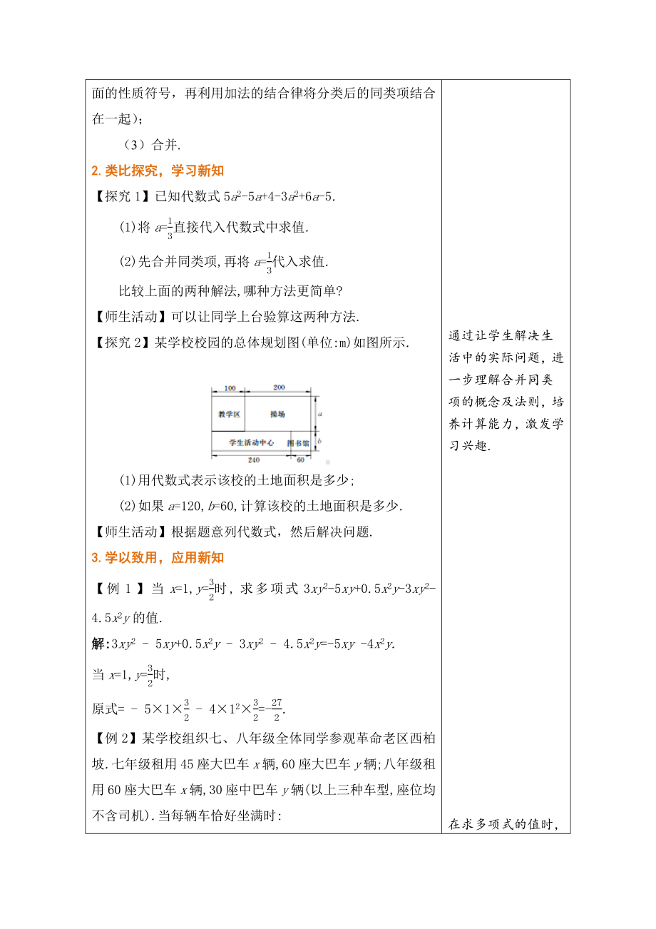 4.2.2 化简求值 教学设计（表格式） -2024新冀教版七年级上册《数学》.docx_第2页