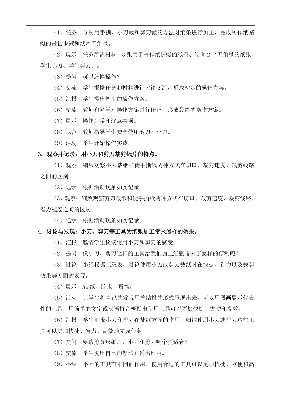 14.发现常见工具的作用（教案）-2024新粤教粤科版一年级上册《科学》.docx_第3页