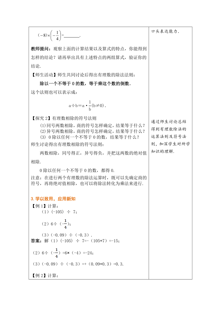 1.9有理数的除法教学设计 （表格式）-2024新冀教版七年级上册《数学》.docx_第2页