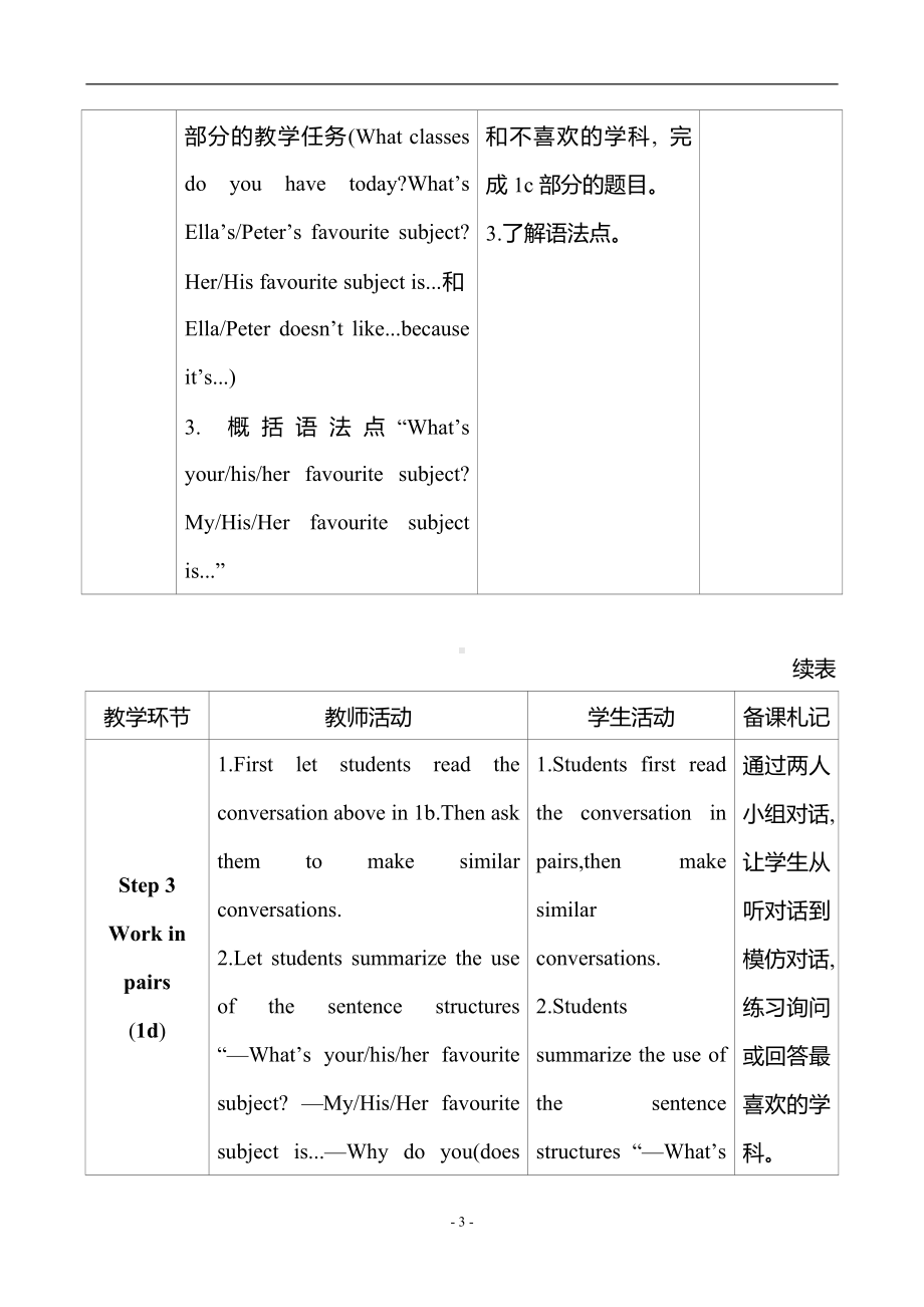 人教版（2024版）七年级上册Unit 4　My Favourite Subject教案(表格式）.docx_第3页