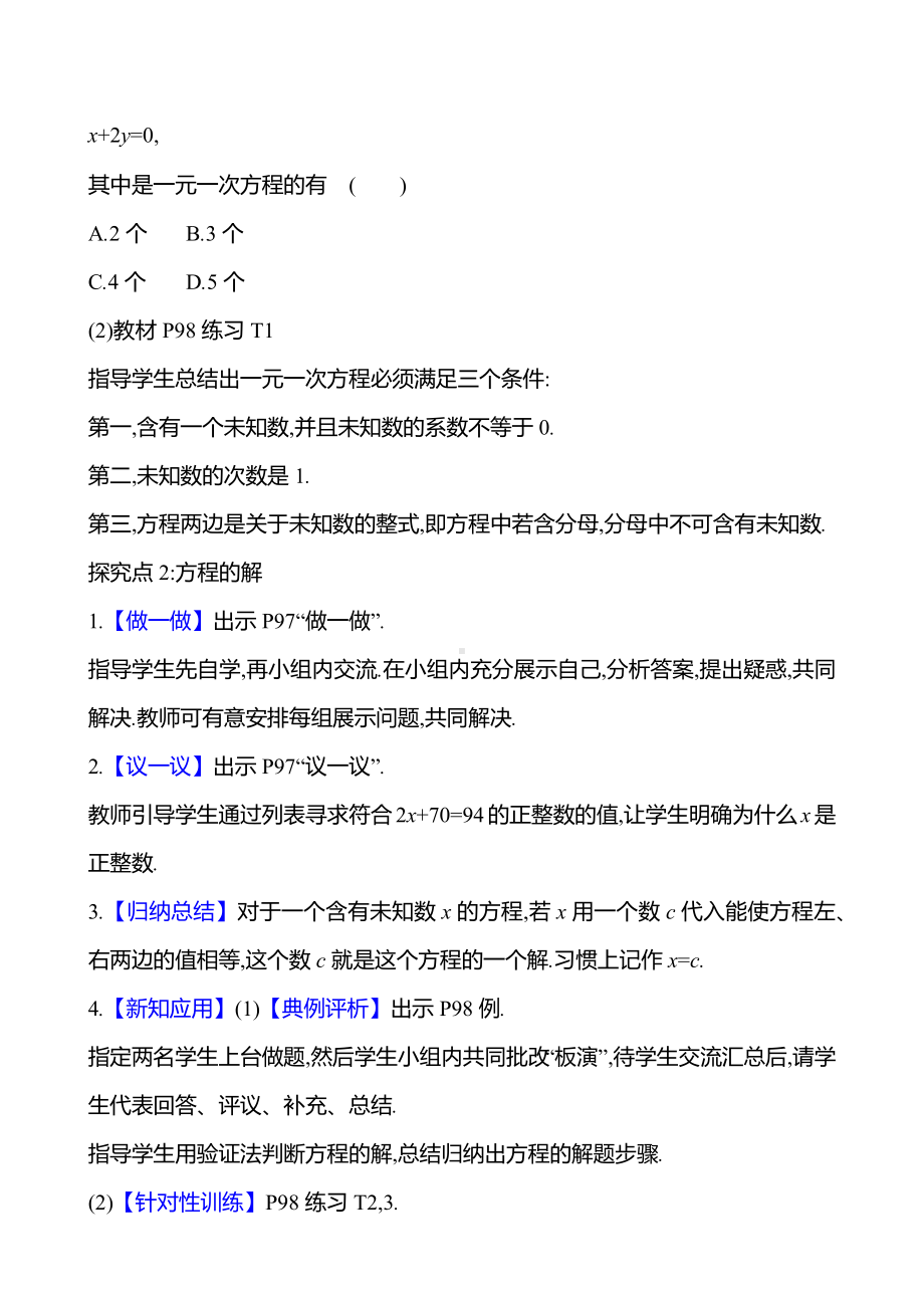 3.1　等量关系和方程教案-2024新湘教版七年级上册《数学》.docx_第3页