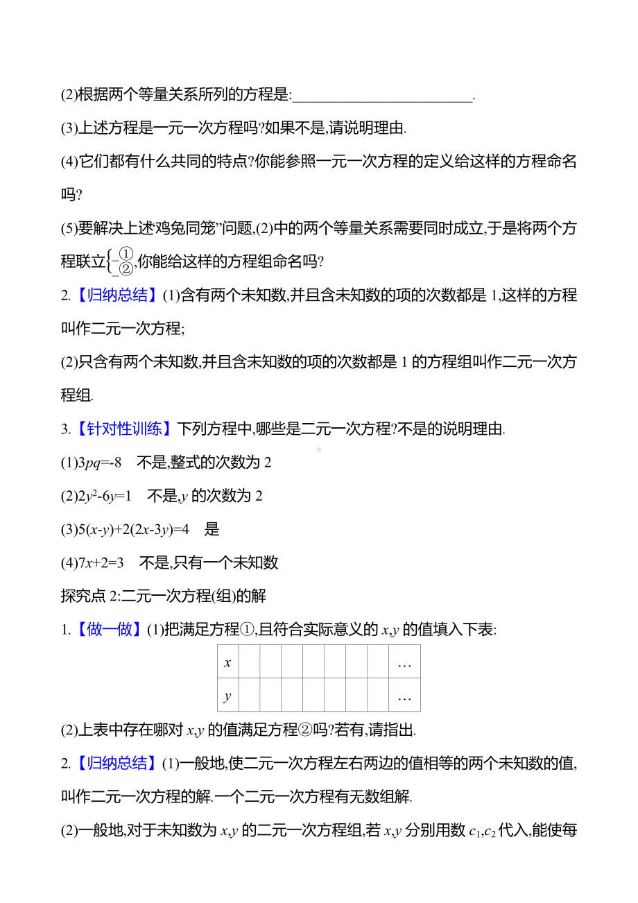 3.5　认识二元一次方程组教案-2024新湘教版七年级上册《数学》.docx_第2页