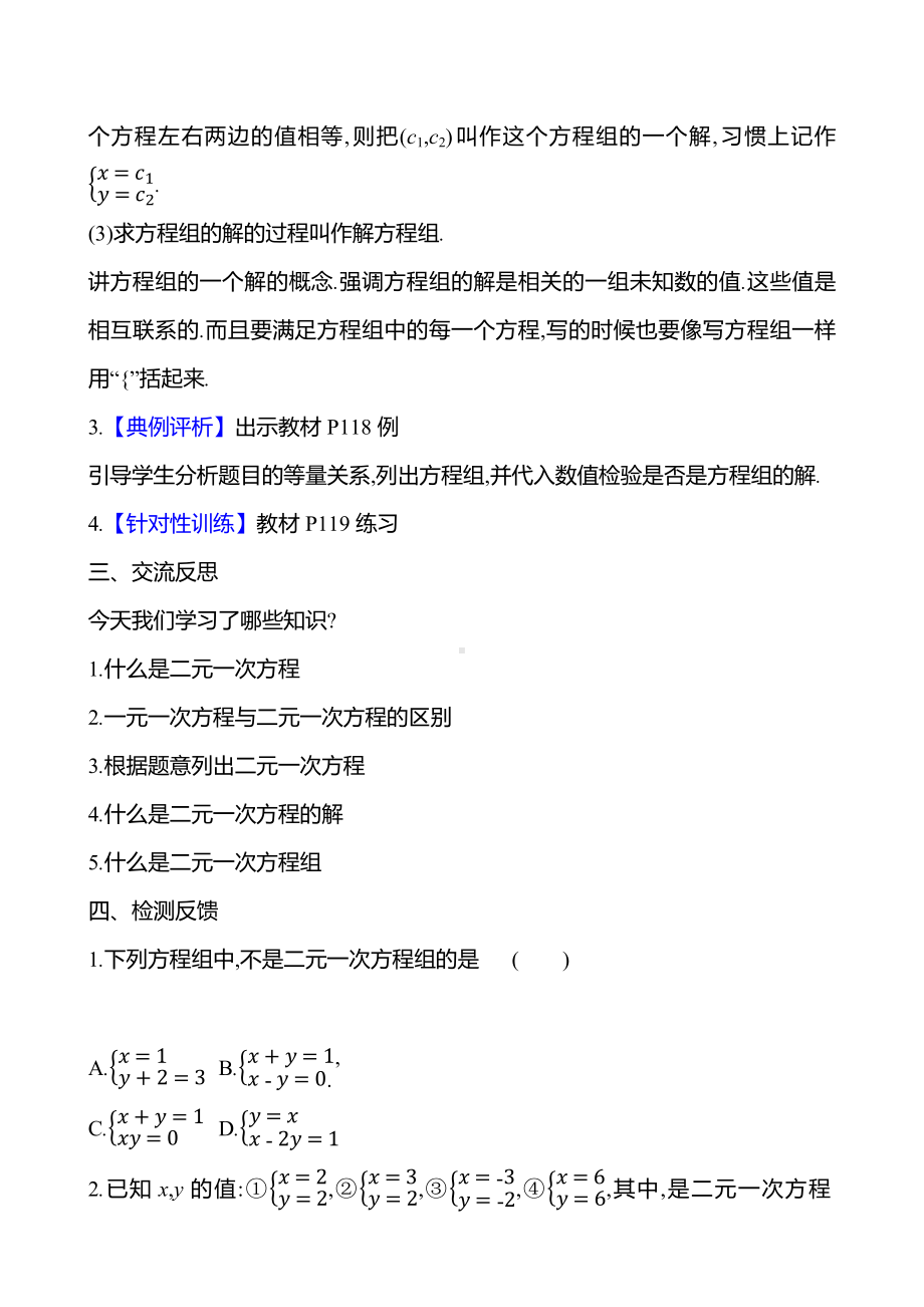 3.5　认识二元一次方程组教案-2024新湘教版七年级上册《数学》.docx_第3页