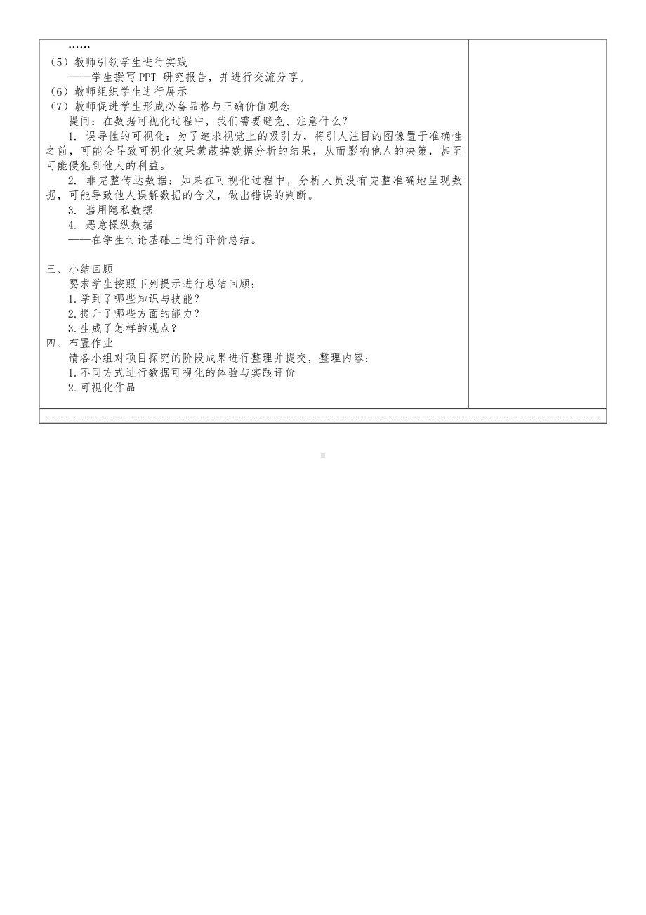 2.4 数据可视化 教案（表格式） -2024新清华大学版八年级上册《信息技术》.docx_第2页