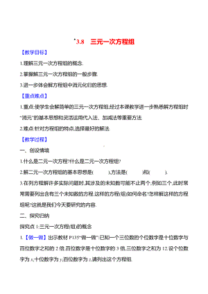 ﹡3.8　三元一次方程组教案-2024新湘教版七年级上册《数学》.docx