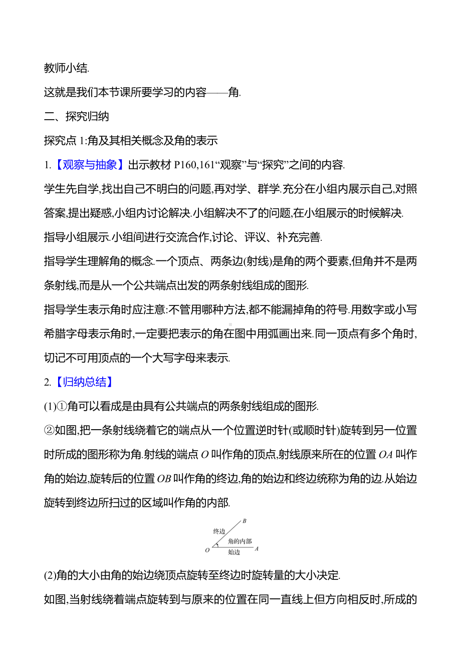 4.3.1　角与角的大小比较教案-2024新湘教版七年级上册《数学》.docx_第2页