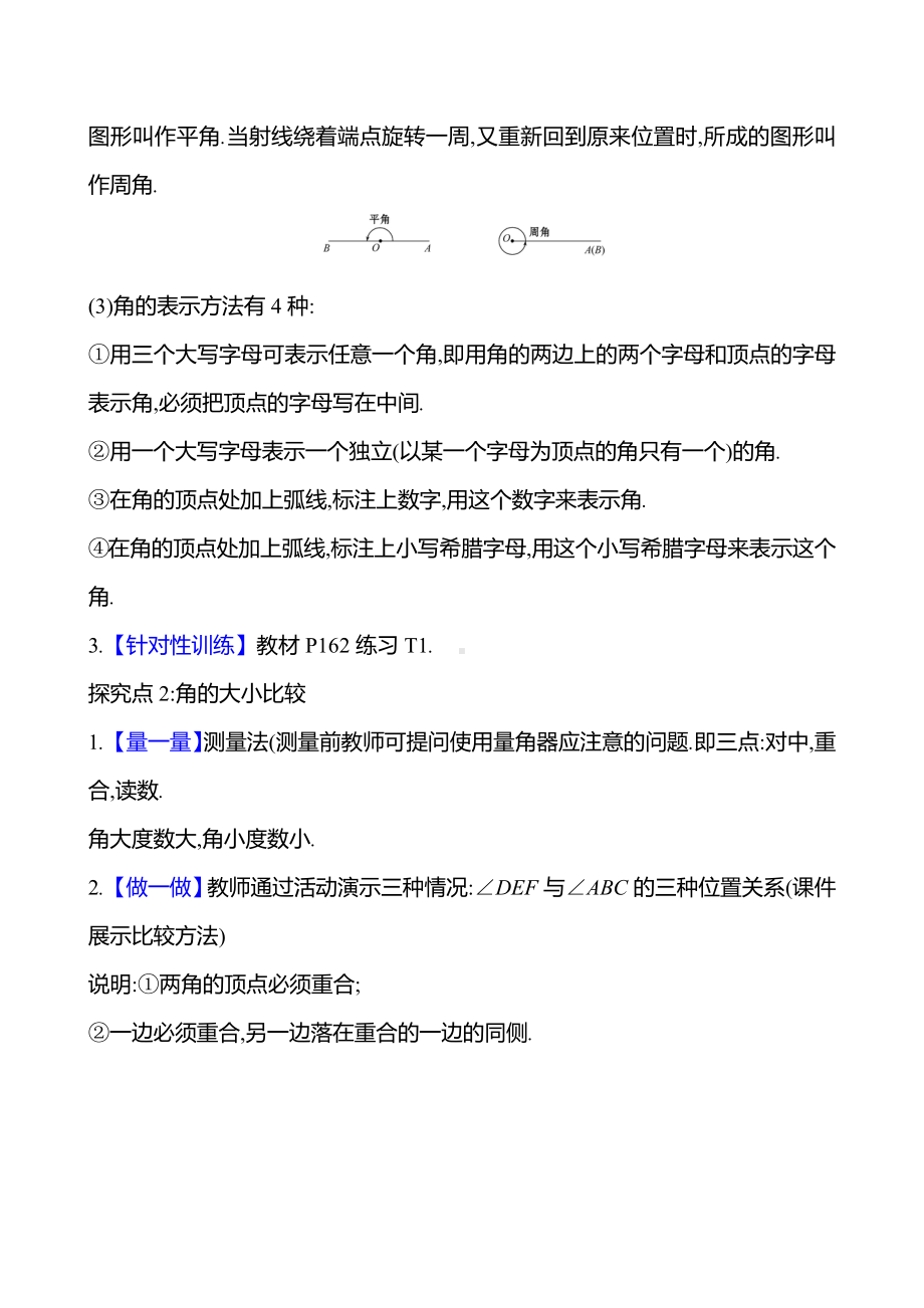 4.3.1　角与角的大小比较教案-2024新湘教版七年级上册《数学》.docx_第3页