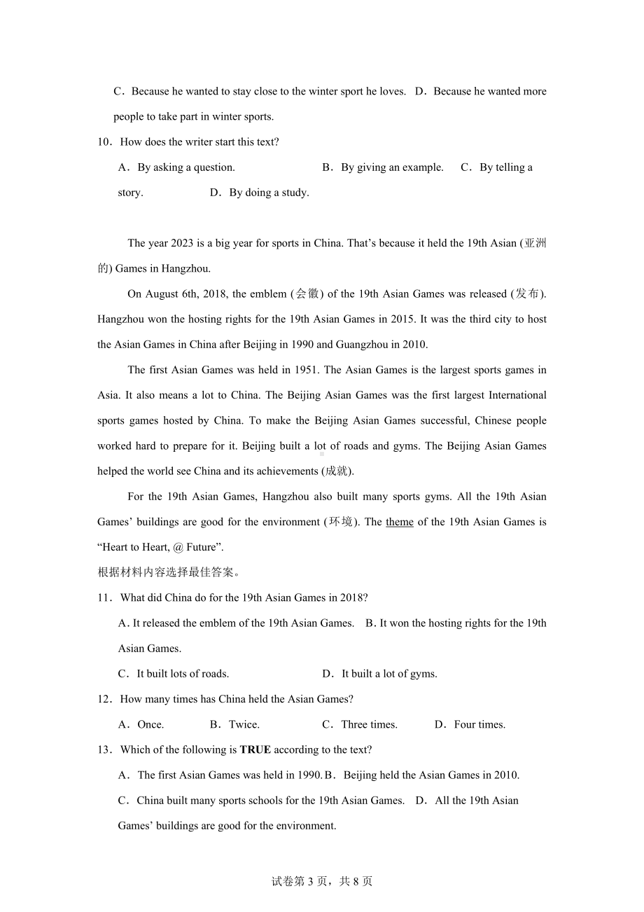 河南省周口市郸城县多校2024-2025学年八年级上学期第一次月考英语试题.docx_第3页