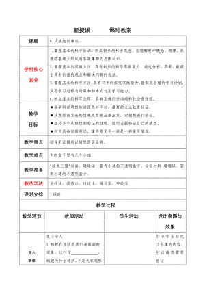 8 从猜想到事实 教学设计-2024新苏教版一年级上册《科学》.docx