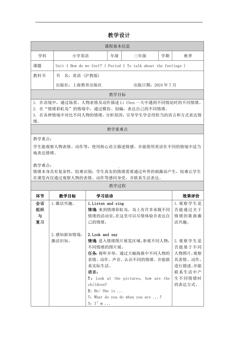 Unit 1 How do we feel 第一课时 表格式教学设计-2024新沪教版（三起）三年级上册《英语》.docx_第1页