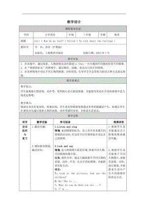 Unit 1 How do we feel 第一课时 表格式教学设计-2024新沪教版（三起）三年级上册《英语》.docx