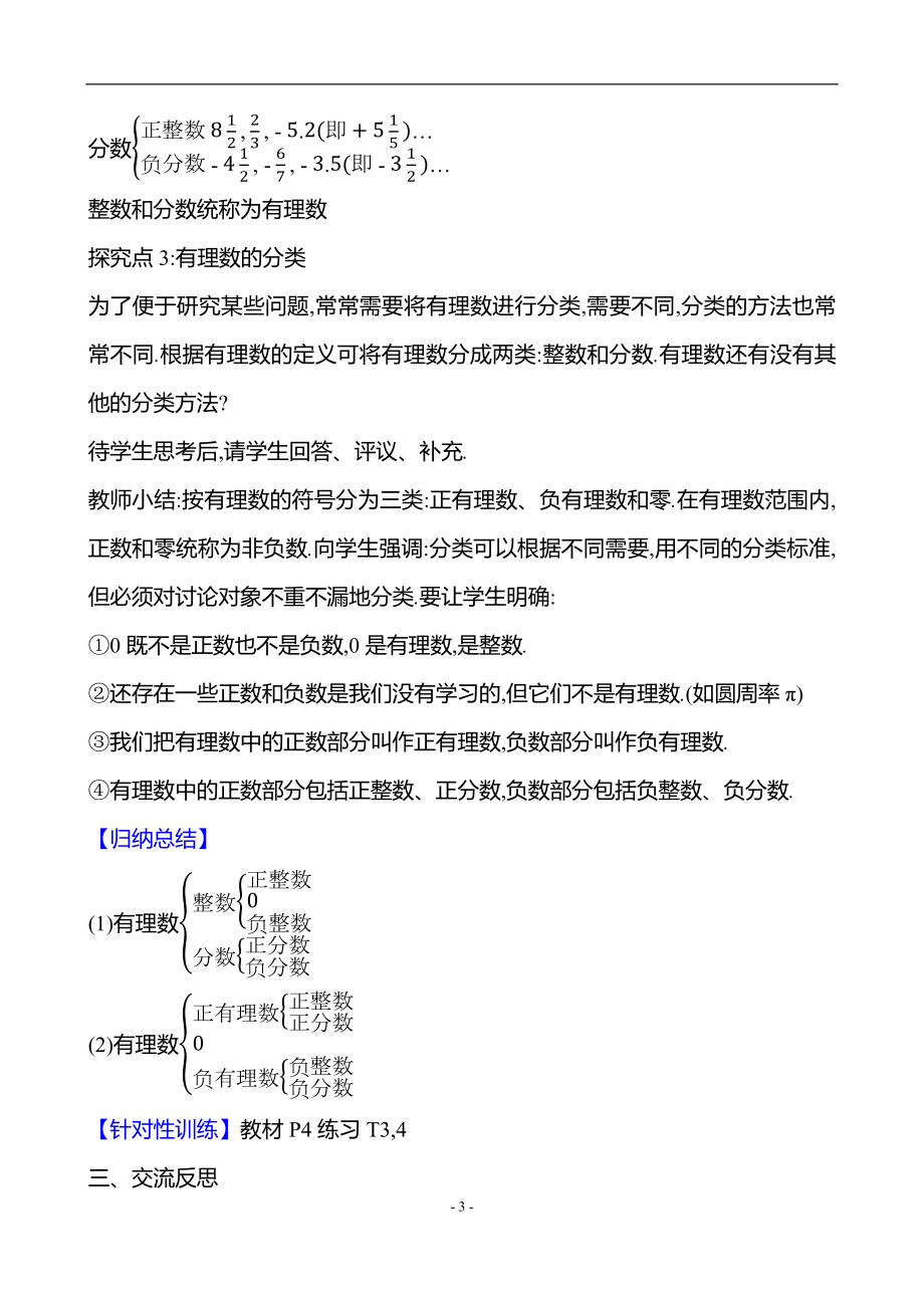 1.1　认识负数教案-2024新湘教版七年级上册《数学》.docx_第3页