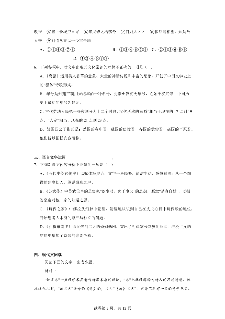 福建省福宁古五校联合体2023-2024学年高二下学期期中联考语文试题.docx_第2页