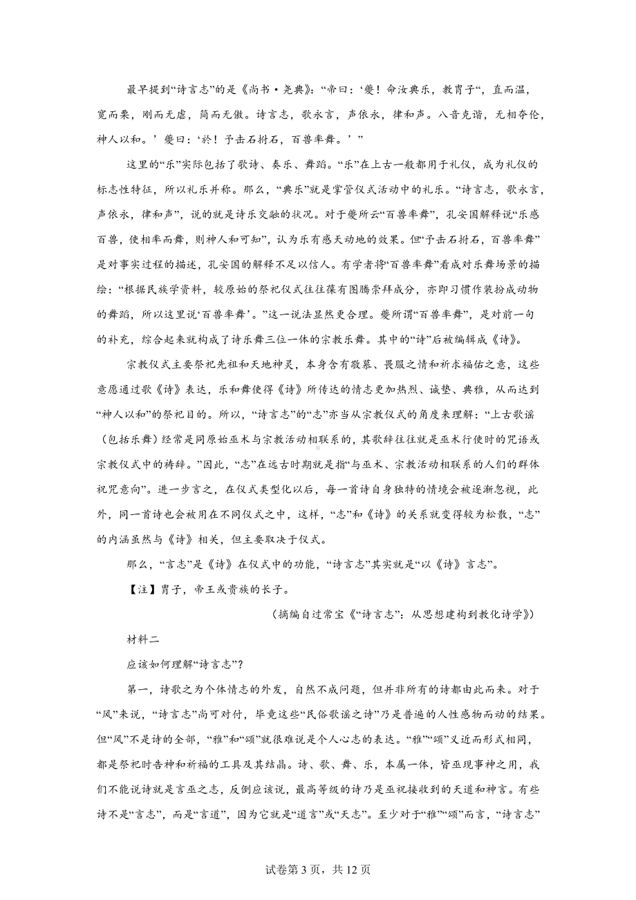 福建省福宁古五校联合体2023-2024学年高二下学期期中联考语文试题.docx_第3页