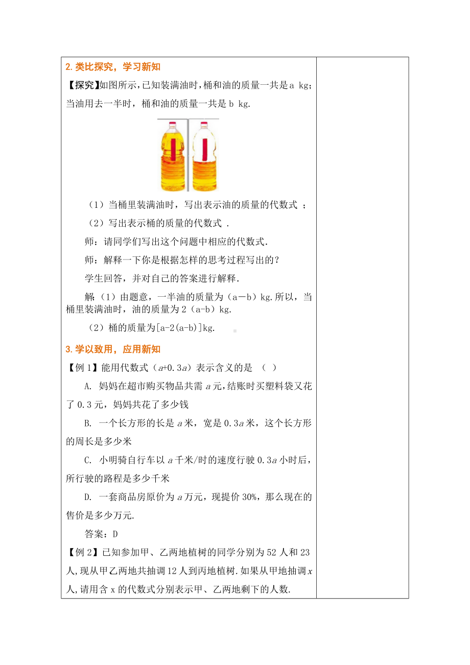 3.2.2 代数式的应用（一）教学设计（表格式） -2024新冀教版七年级上册《数学》.docx_第2页