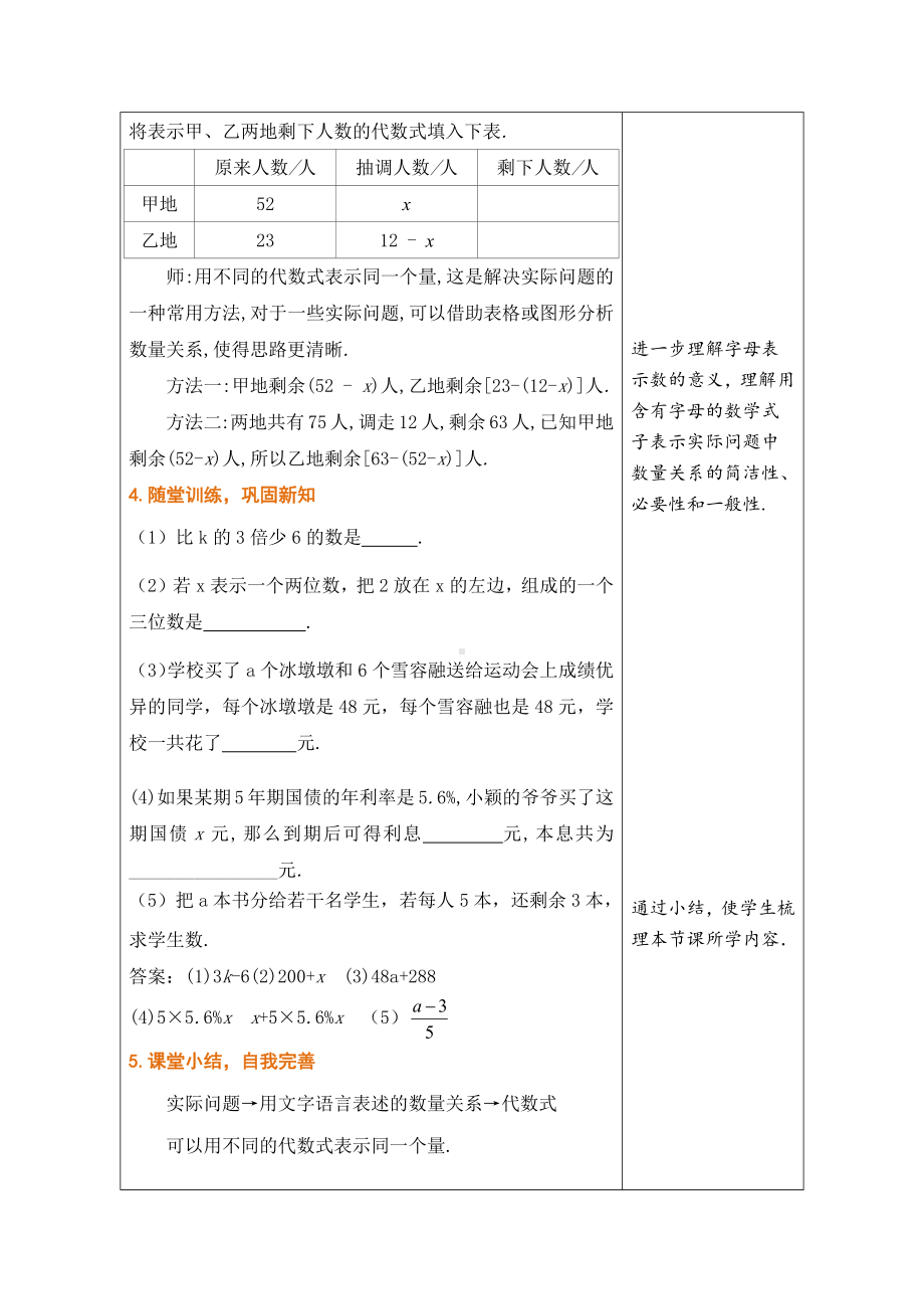 3.2.2 代数式的应用（一）教学设计（表格式） -2024新冀教版七年级上册《数学》.docx_第3页