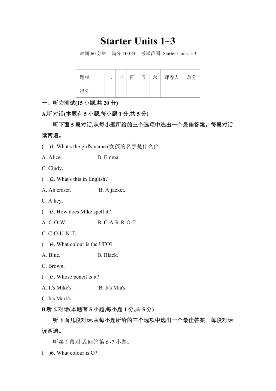 2024新人教版七年级上册《英语》Starter Units 1~3单元复习测试卷（含解析及听力音频听力原文）.zip