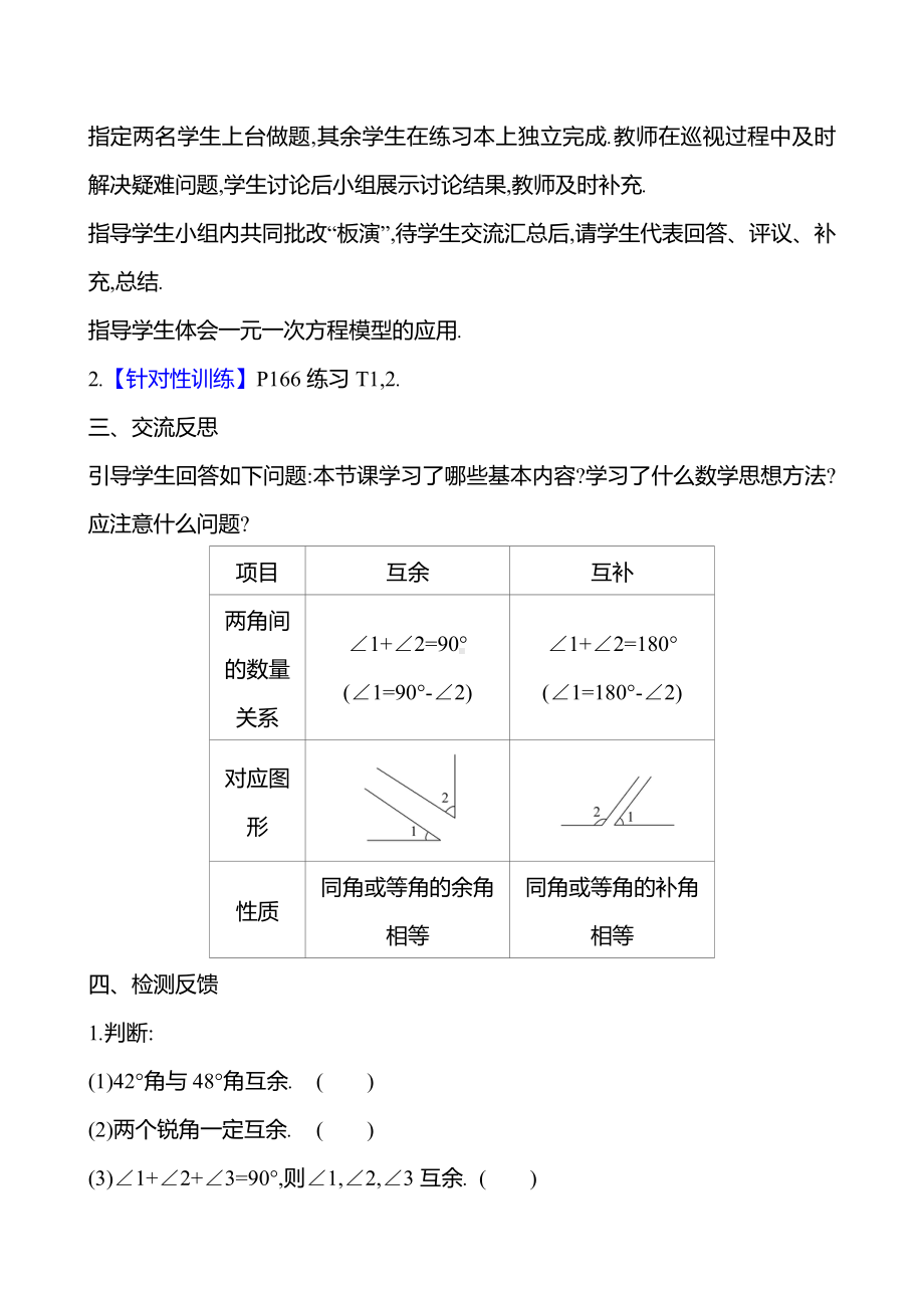 4.3.2　角的度量与计算　第2课时教案-2024新湘教版七年级上册《数学》.docx_第3页