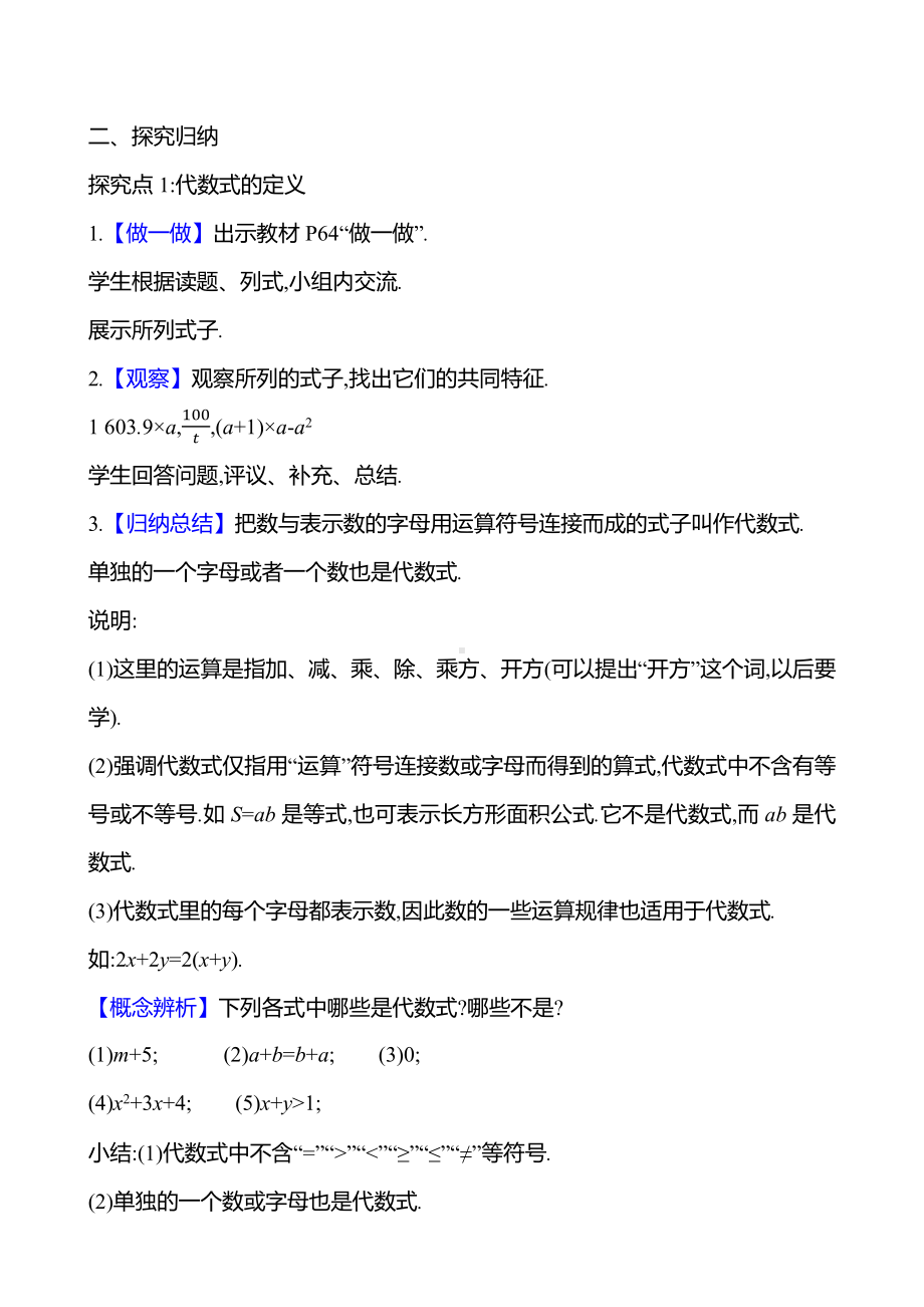 2.1　代数式的概念和列代数式　第1课时教案-2024新湘教版七年级上册《数学》.docx_第2页