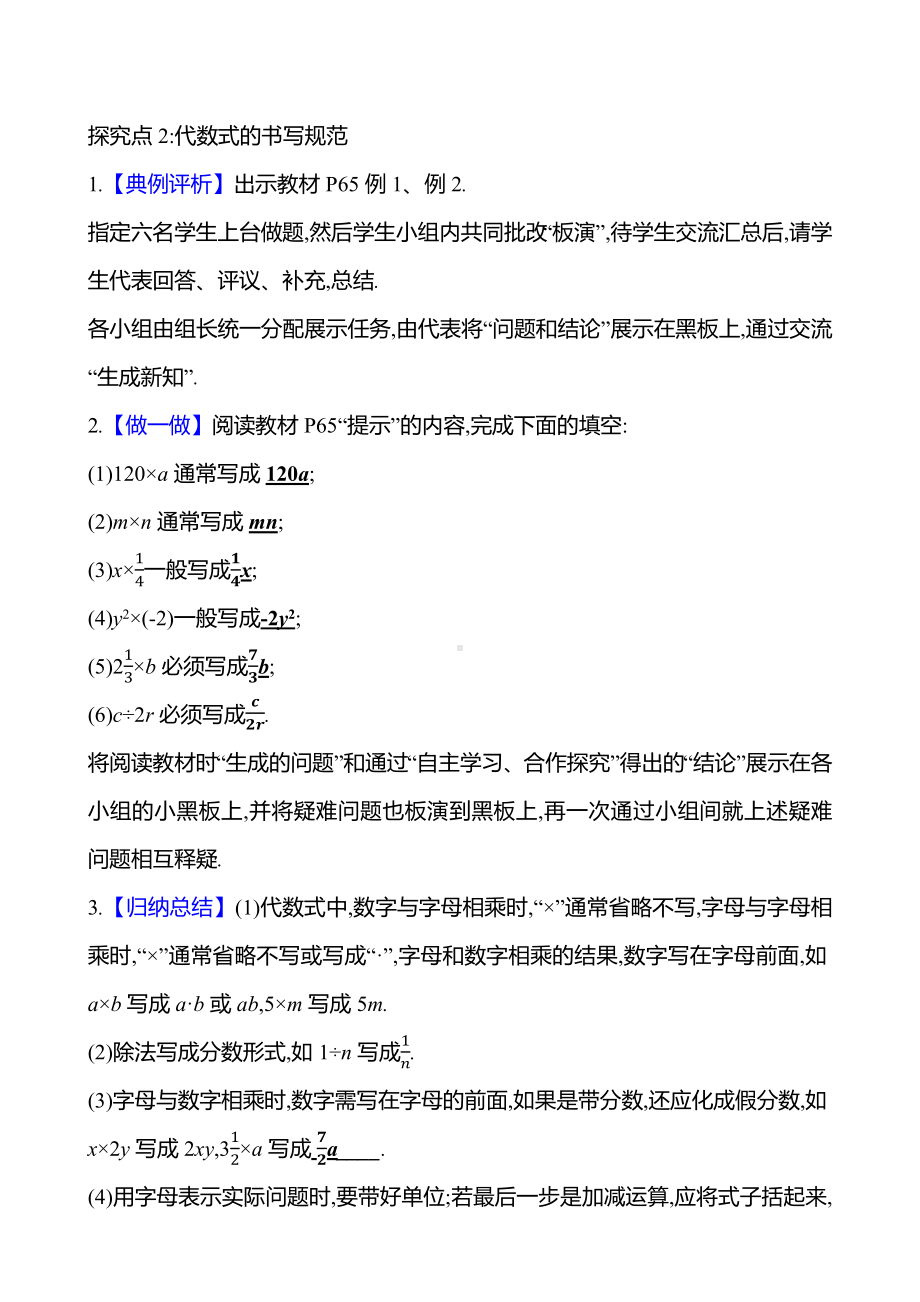 2.1　代数式的概念和列代数式　第1课时教案-2024新湘教版七年级上册《数学》.docx_第3页