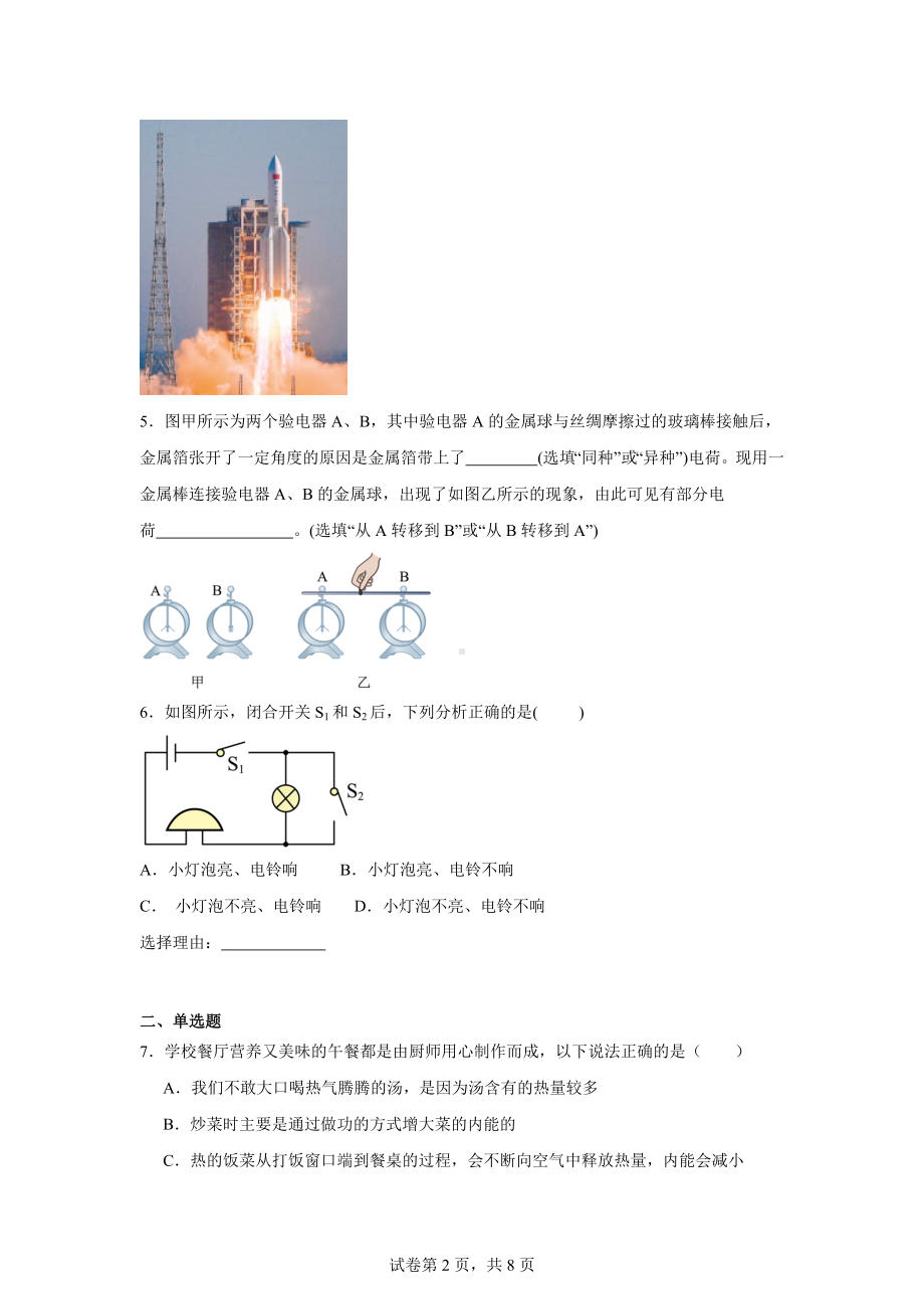 河南省郑州市经开区2024-2025学年九年级上学期第一次月考物理试题.docx_第2页