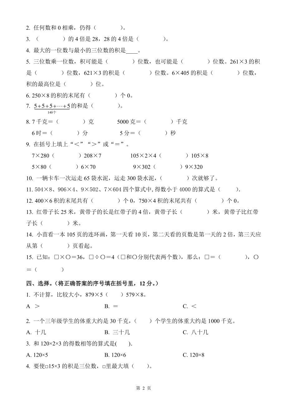 南京市拉萨路小学2023-2024三年级上册期中考试数学试卷及答案.pdf_第2页