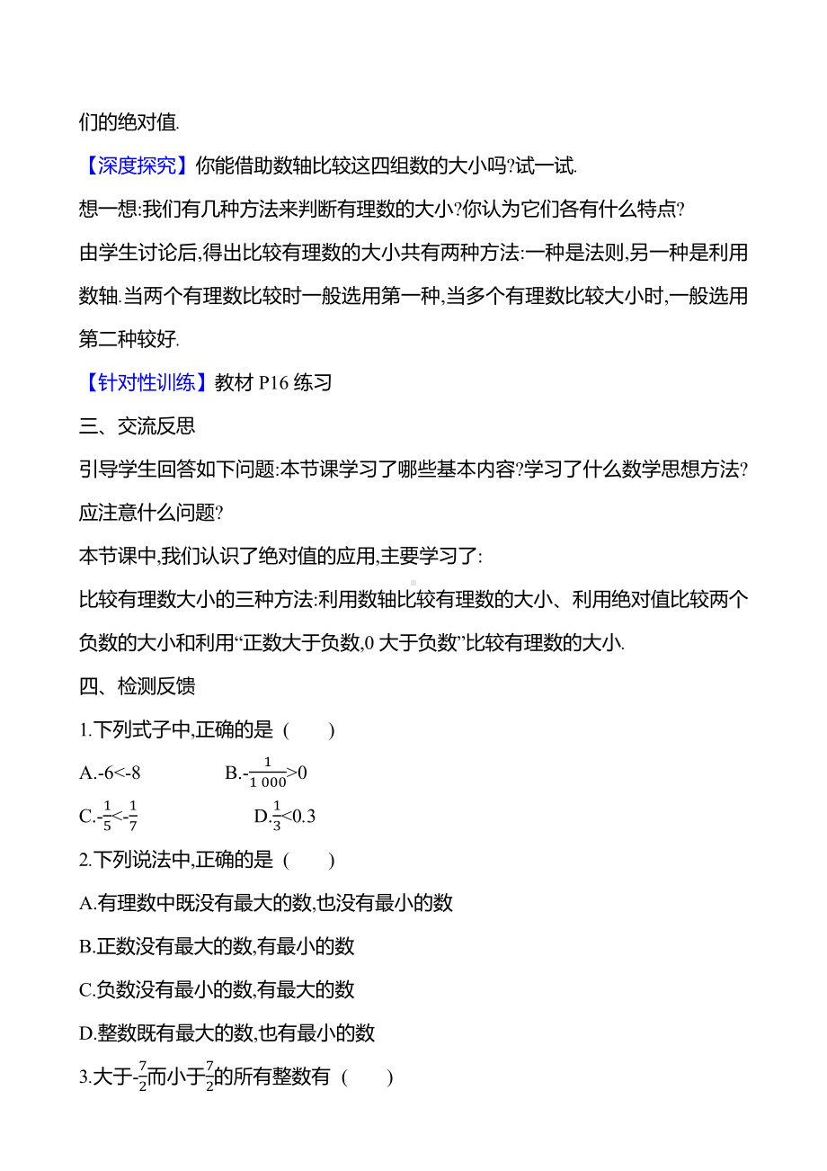 1.3　有理数大小的比较教案-2024新湘教版七年级上册《数学》.docx_第3页