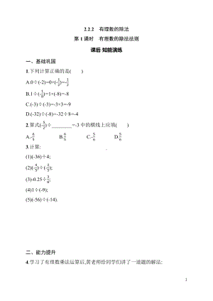 2.2.2第1课时　有理数的除法法则 同步练习（含详解）-2024新人教版七年级上册《数学》.docx