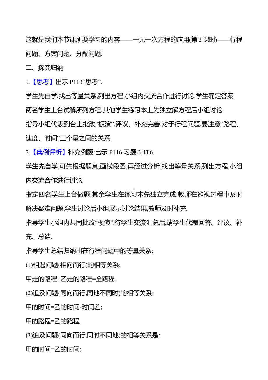 3.4　一元一次方程的应用　第2课时教案-2024新湘教版七年级上册《数学》.docx_第2页