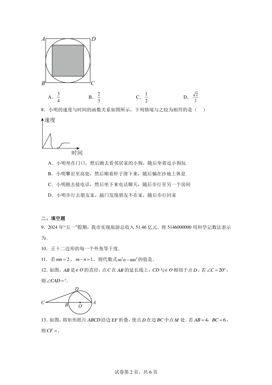 2024年江苏省徐州市中考数学试题.pdf_第2页