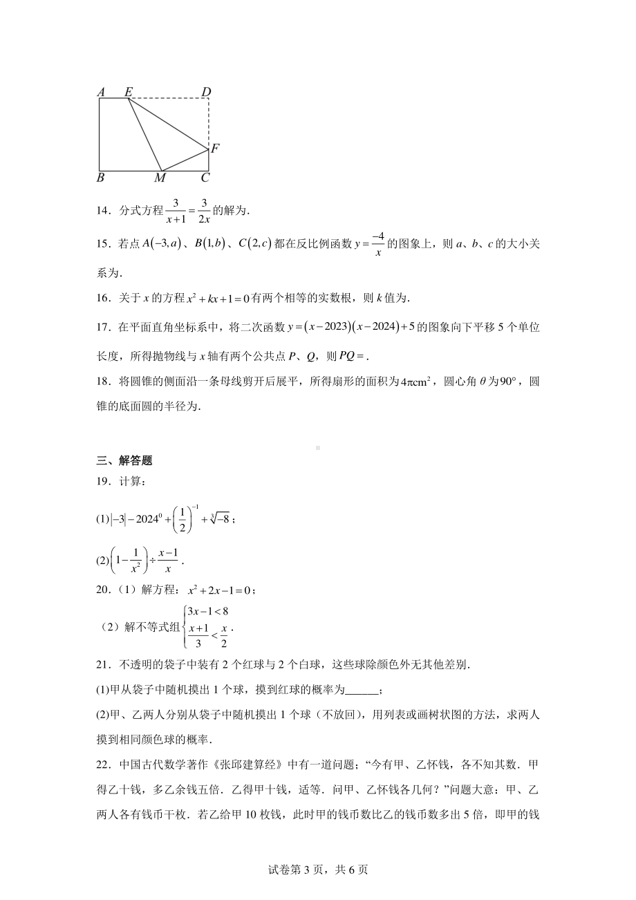 2024年江苏省徐州市中考数学试题.pdf_第3页