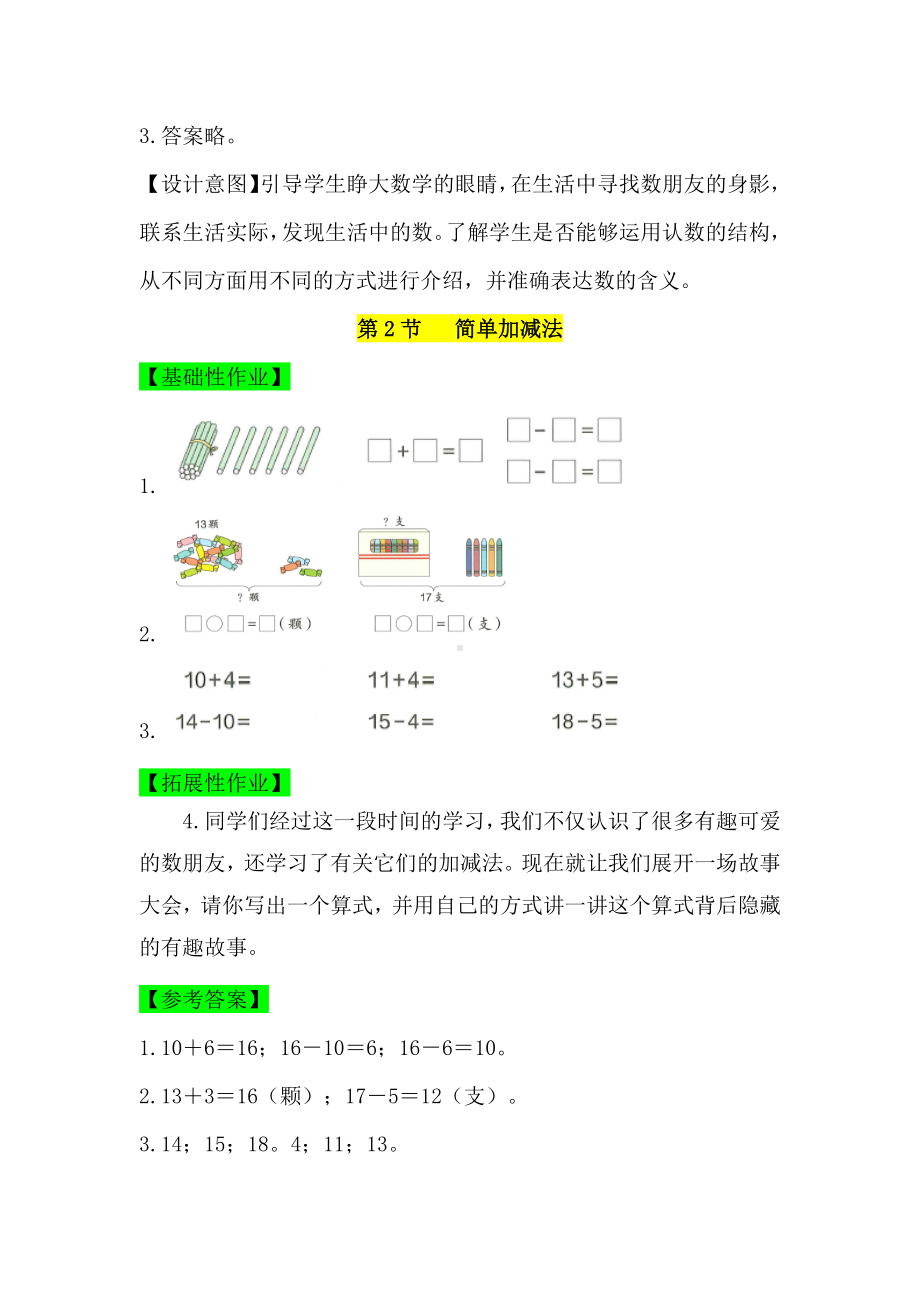 2024新人教版一年级上册《数学》四单元 11～20的认识 一课一练 （含答案）.docx_第2页