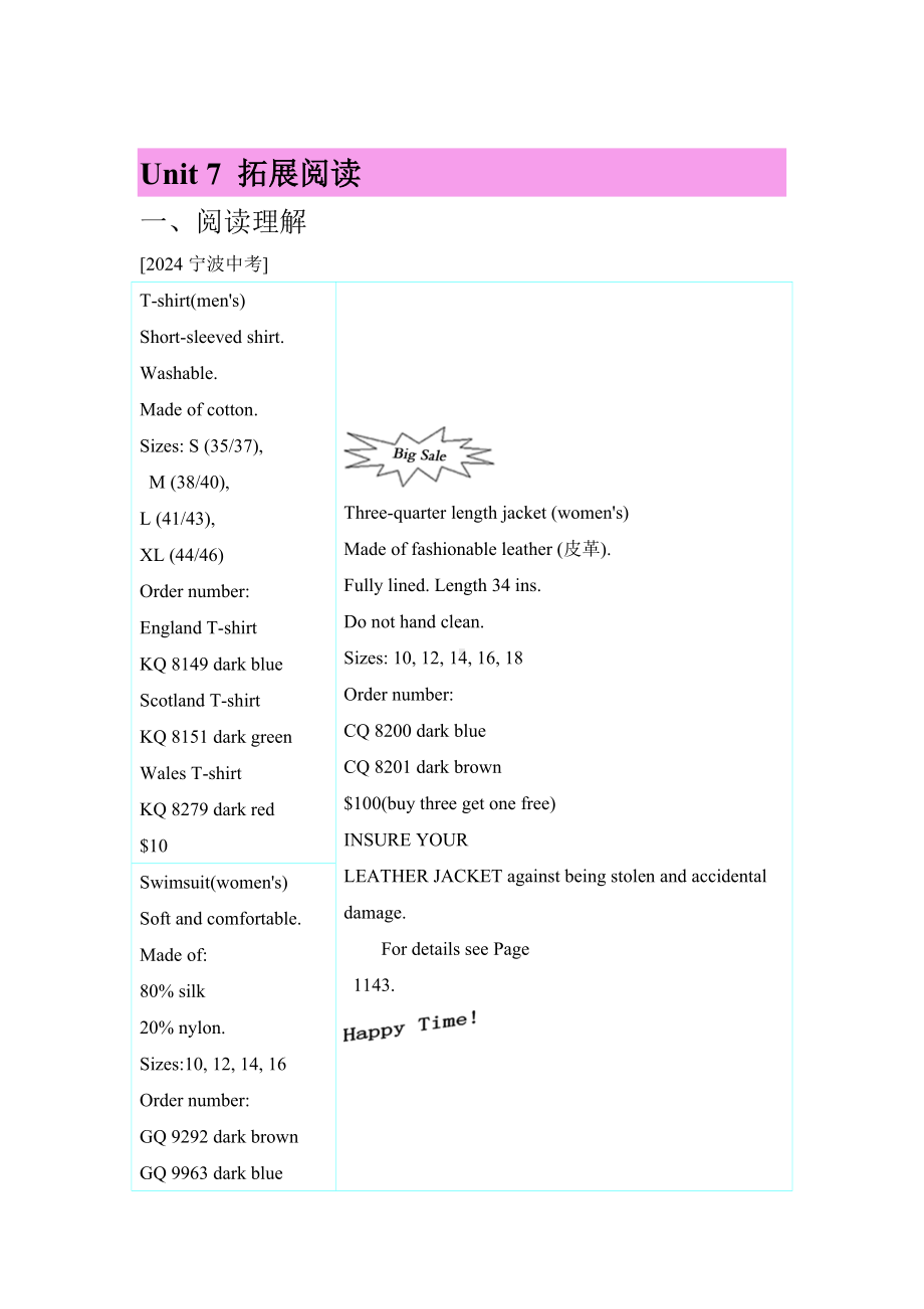 2024新牛津译林版七年级上册《英语》Unit7-8拓展阅读专练（含解析）.docx_第1页