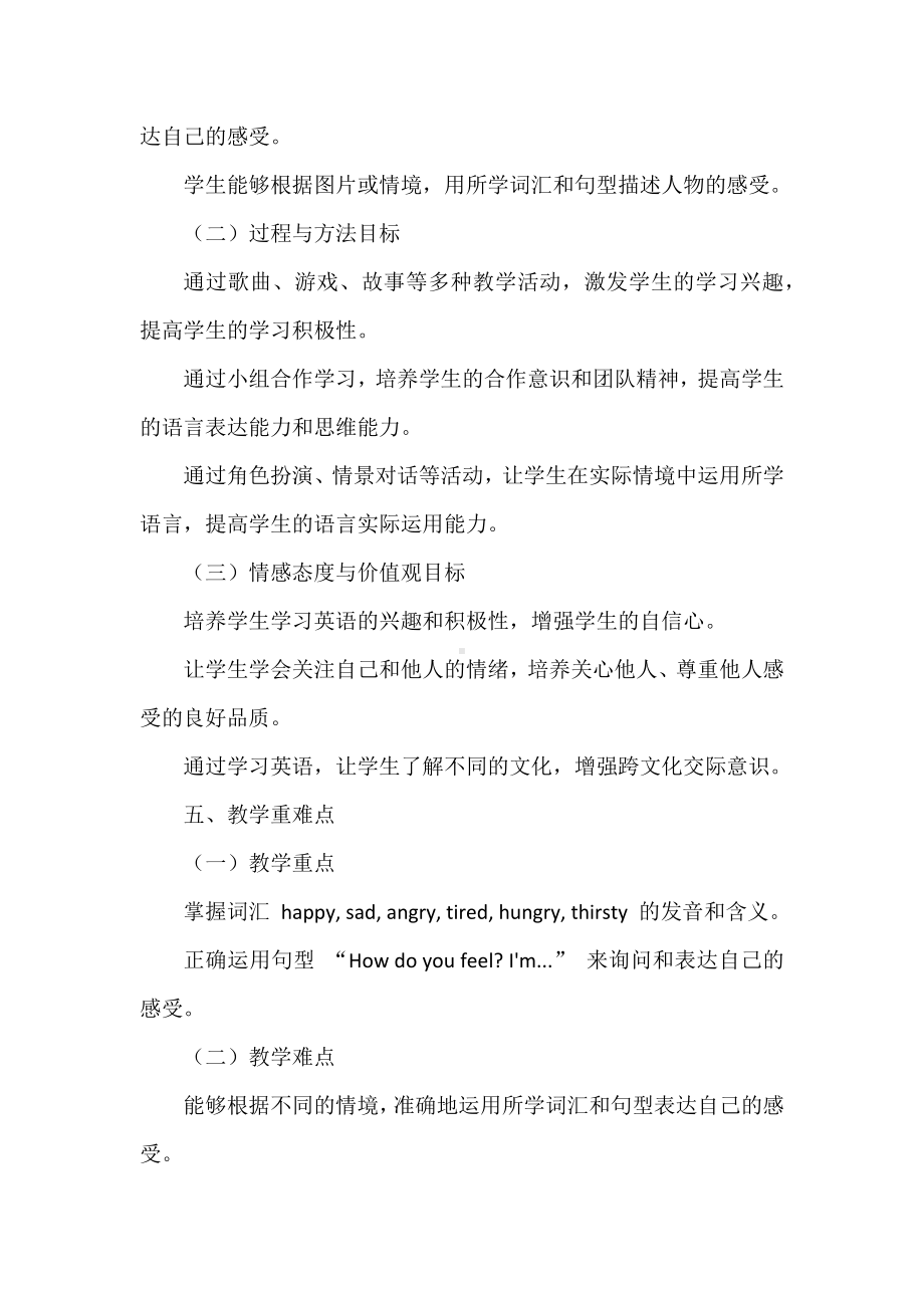 Unit 1 How do we feel 表格式教学设计-2024新沪教版（三起）三年级上册《英语》.docx_第3页