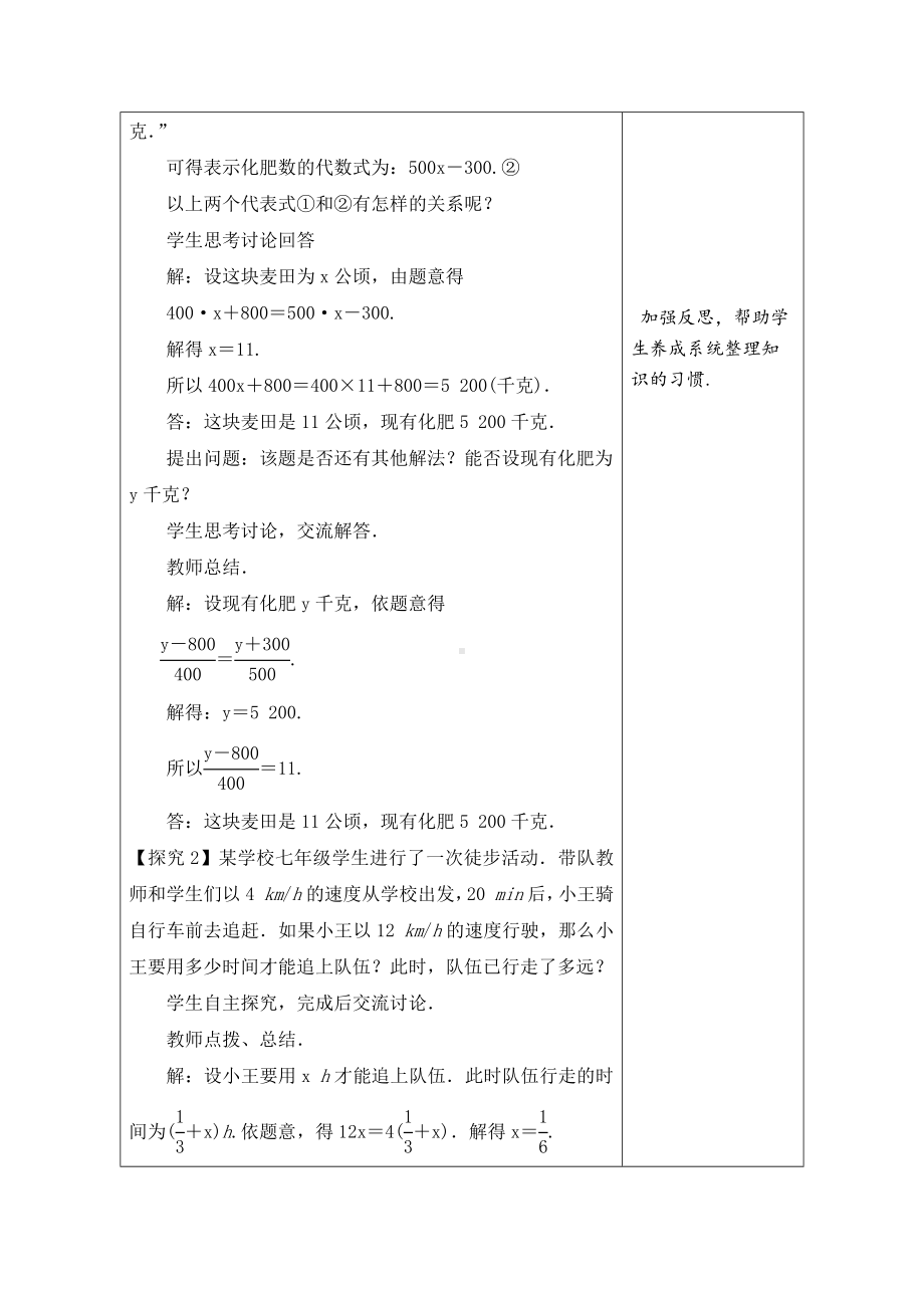 5.4.3 追及、盈余不足及等积变形问题 教学设计（表格式） -2024新冀教版七年级上册《数学》.docx_第2页