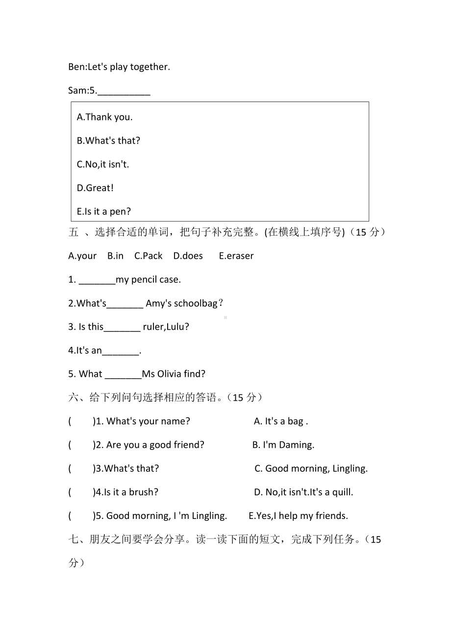 Unit 2 My school things （单元测试）-2024新外研版（三起）三年级上册《英语》.docx_第3页