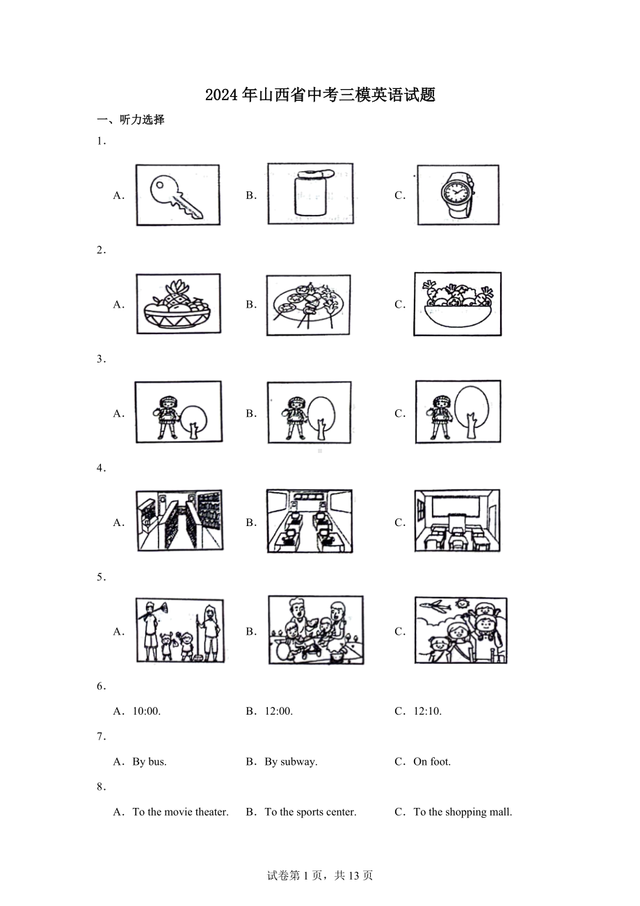 2024年山西省中考三模英语试题.docx_第1页