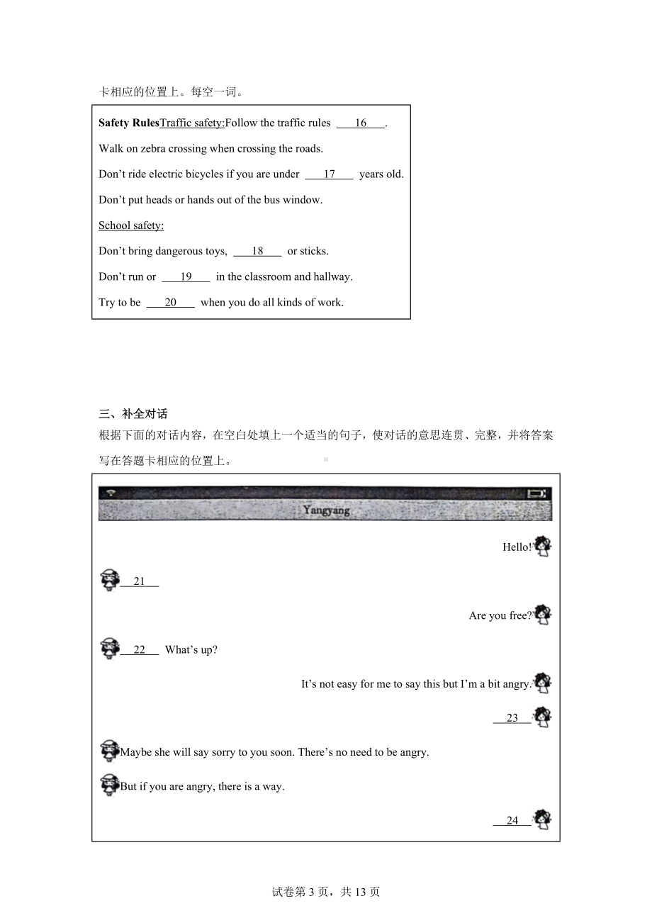 2024年山西省中考三模英语试题.docx_第3页