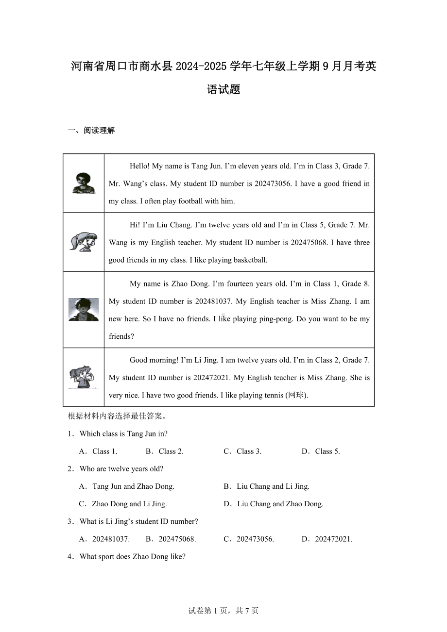 河南省周口市商水县2024-2025学年七年级上学期9月月考英语试题.docx_第1页