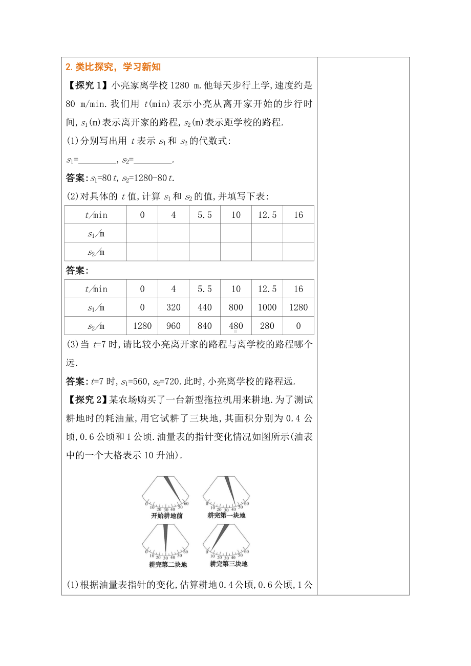 3.4.2 列代数式求值 教学设计（表格式） -2024新冀教版七年级上册《数学》.docx_第2页